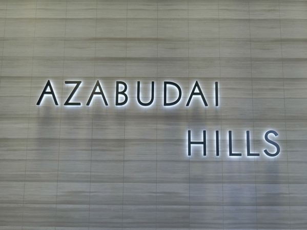 麻布台ヒルズ森JPタワーの写真 4枚目