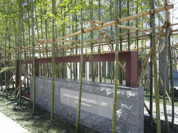 パークホームズ南麻布ザレジデンスの写真 7枚目