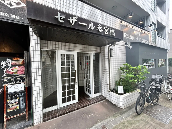 セザール参宮橋の写真 6枚目