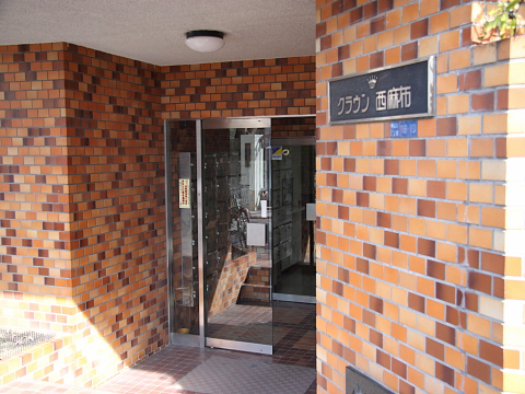 クラウン西麻布の写真 11枚目