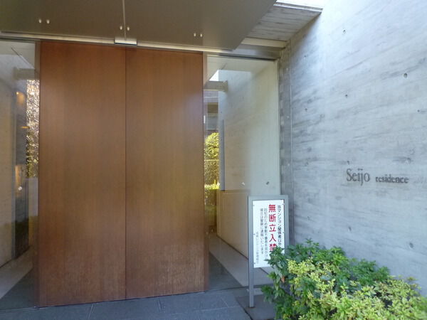 成城レジデンスの写真 9枚目