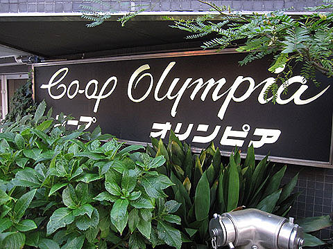 コープオリンピアの写真 7枚目