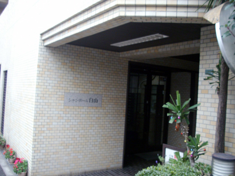 シャンボール白山の写真 9枚目