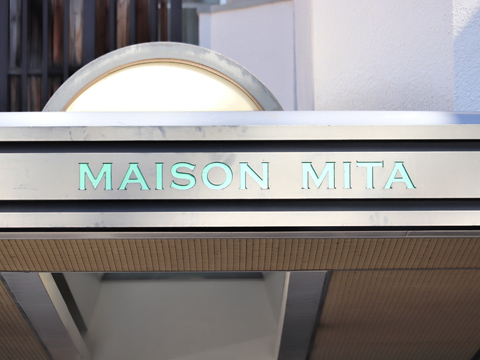 メイゾン三田の写真 20枚目