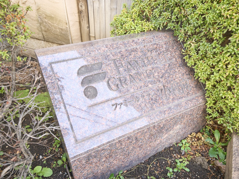 ファミールグラン小日向の写真 20枚目