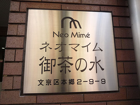 ネオマイム御茶の水の写真 13枚目