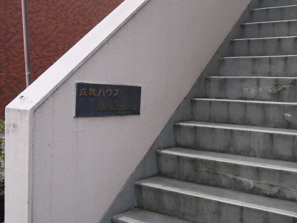 成城ハウスの写真 5枚目
