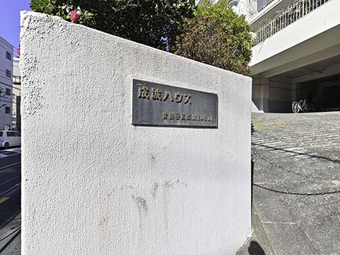 成城ハウスの写真 11枚目