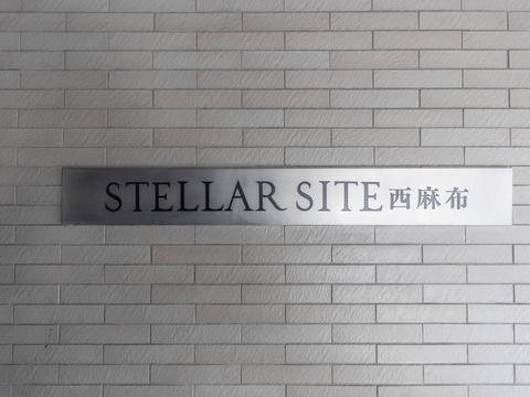 ステラサイト西麻布の写真 7枚目