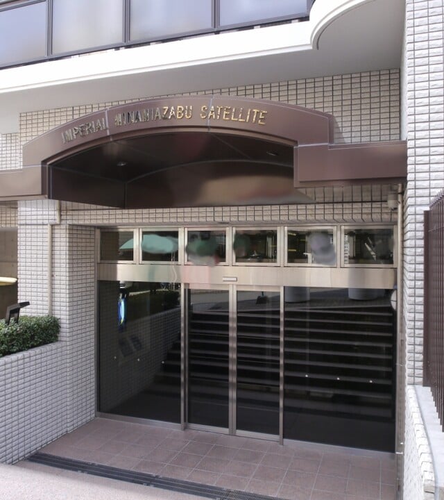 インペリアル南麻布コート＆サテライトの写真 4枚目