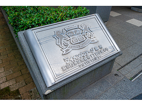 ライオンズステージ麻布の写真 10枚目