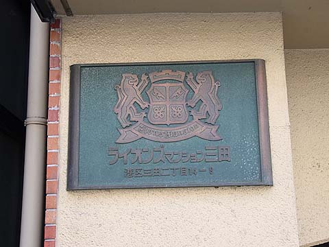 ライオンズマンション三田の写真 16枚目