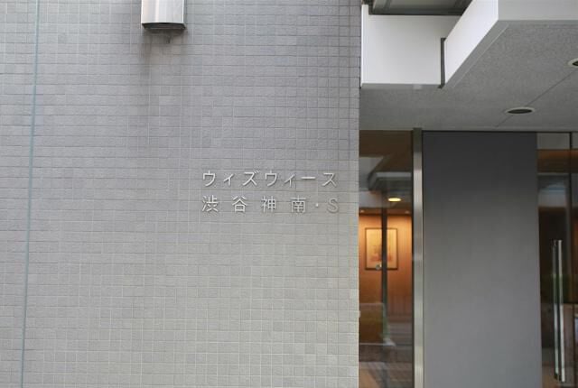 ウィズウィース渋谷神南の写真 4枚目
