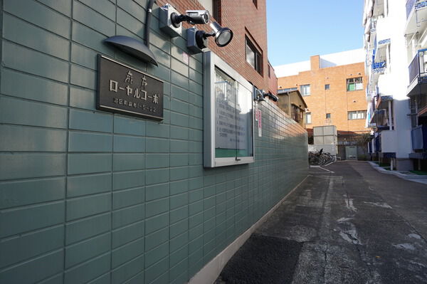 麻布ローヤルコーポの写真 5枚目