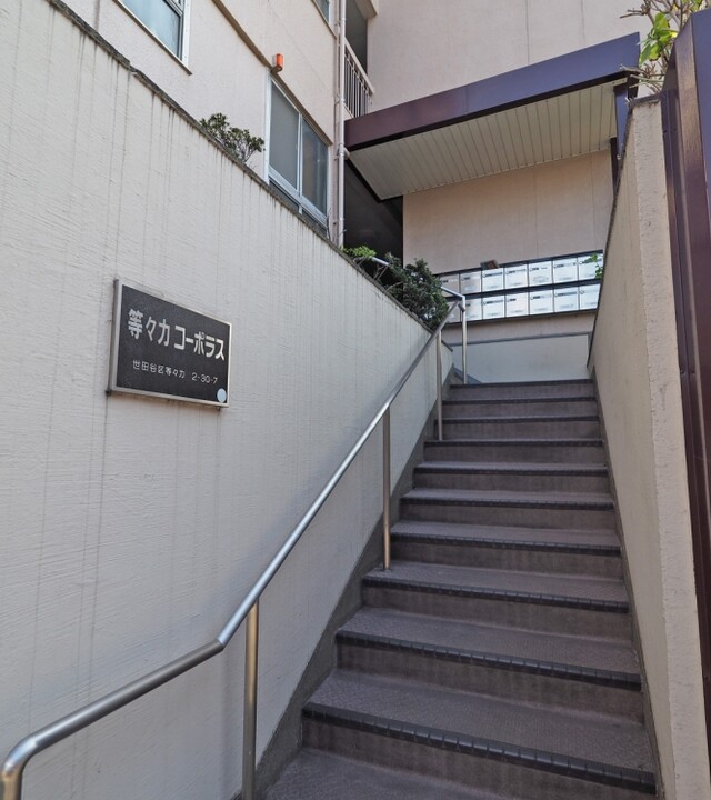 等々力コーポラスの写真 4枚目