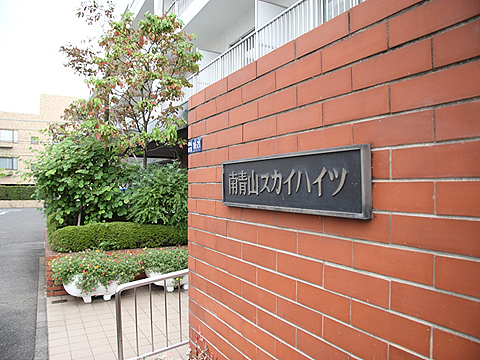 南青山スカイハイツの写真 15枚目