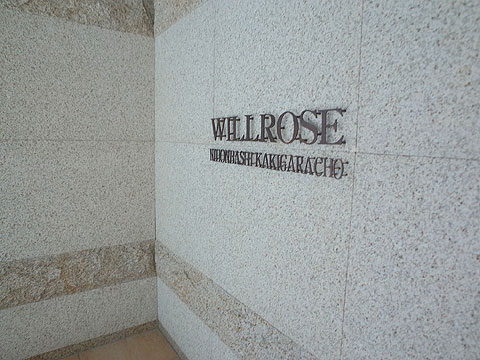 ウィルローズ日本橋蛎殻町の写真 13枚目