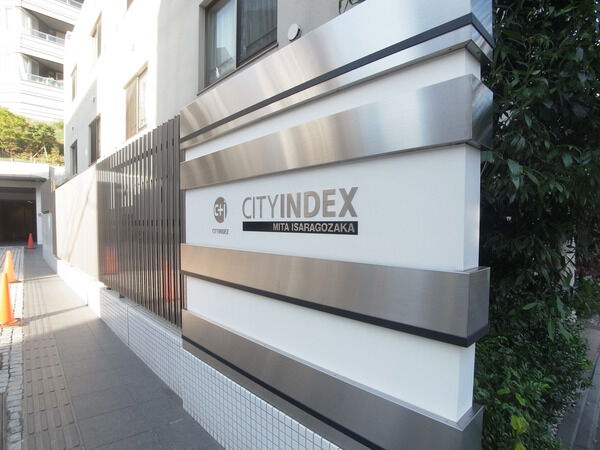 シティインデックス三田伊皿子坂の写真 3枚目
