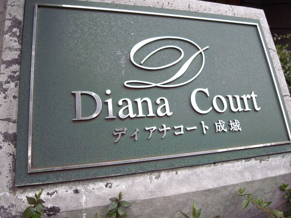 ディアナコート成城の写真 5枚目