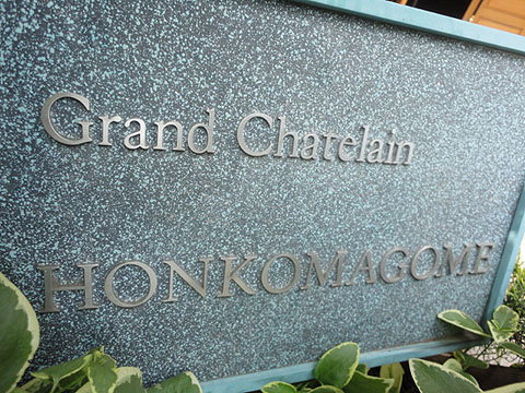 グランシャトレ本駒込の写真 16枚目