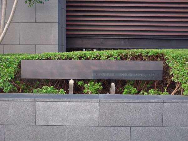 フォルム白金の写真 3枚目