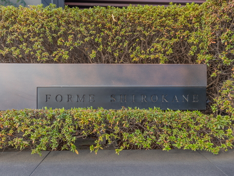 フォルム白金の写真 12枚目