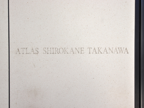 アトラス白金高輪の写真 20枚目