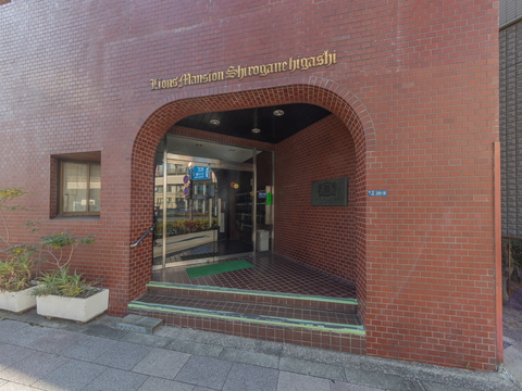 ライオンズマンション白金東の写真 16枚目