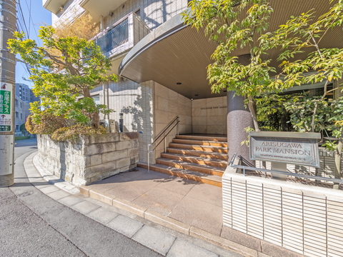 有栖川パークマンションの写真 10枚目