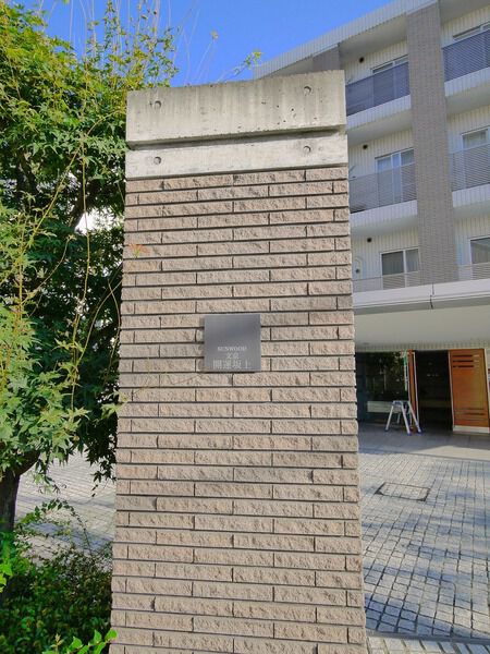 サンウッド文京開運坂上の写真 13枚目