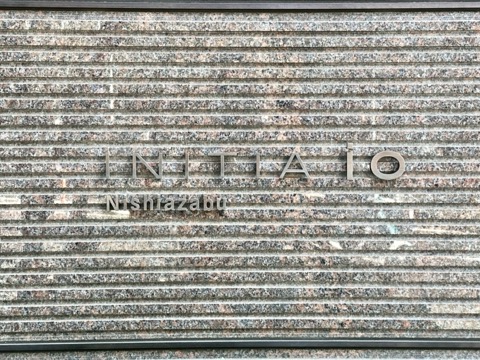 イニシアイオ西麻布の写真 20枚目