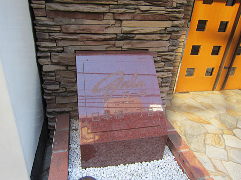 ガーラ日本橋一丁目の写真 11枚目