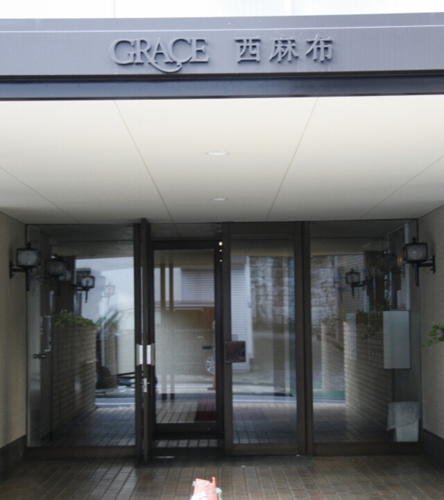 グレイス西麻布の写真 10枚目