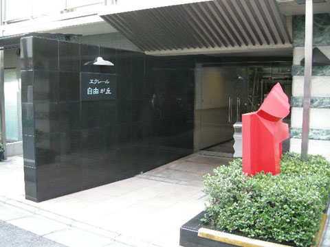 エクレール自由が丘の写真 13枚目