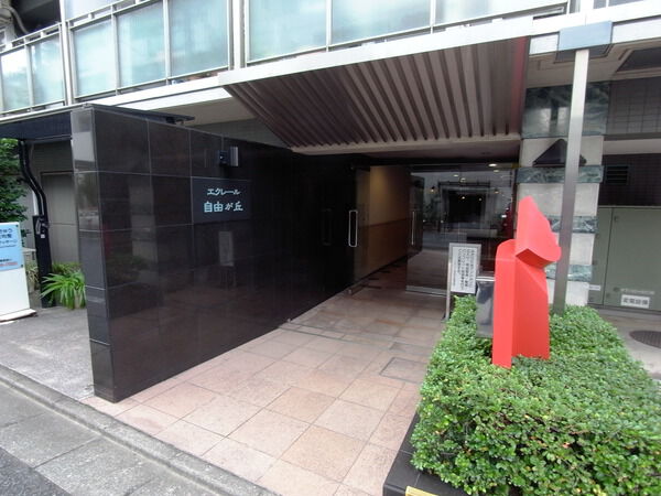エクレール自由が丘の写真 5枚目