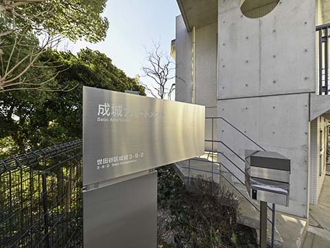 成城アパートメントの写真 7枚目