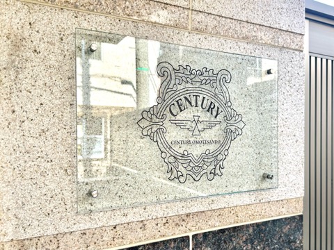 センチュリー表参道の写真 17枚目