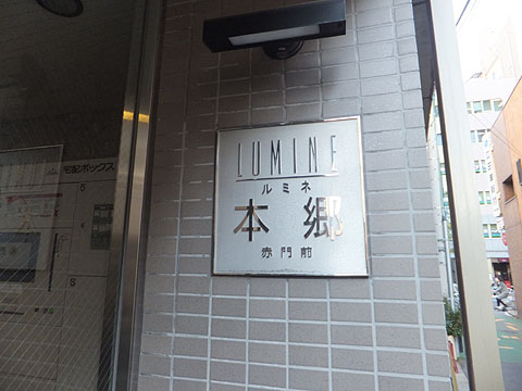 ルミネ本郷赤門前の写真 13枚目