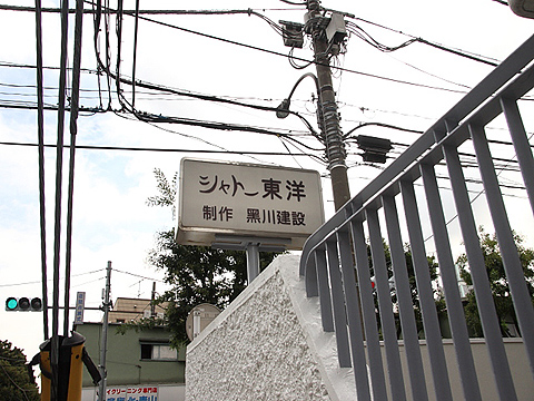 シャトー東洋の写真 13枚目