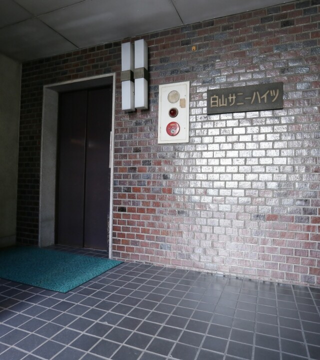 白山サニーハイツの写真 4枚目