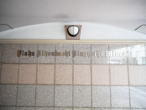 プラハ日本橋人形町南の写真 20枚目