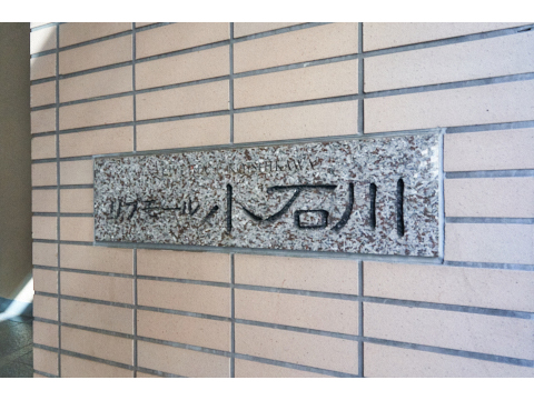 リブモール小石川の写真 18枚目