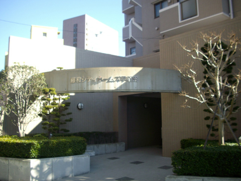 藤和シティホームズ早稲田の写真 14枚目