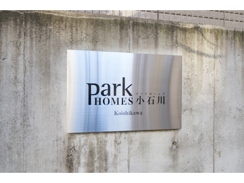 パークホームズ小石川の写真 22枚目