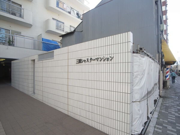 三田シャスターマンションの写真 6枚目