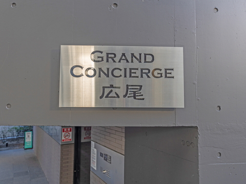 グランドコンシェルジュ広尾の写真 7枚目