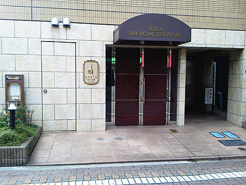 スカーラ白金シティプラザの写真 13枚目