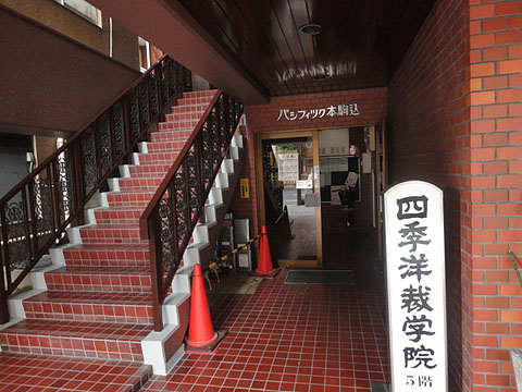 パシフィック本駒込の写真 9枚目