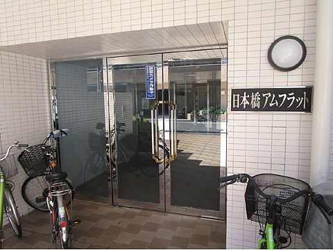 日本橋アムフラットの写真 13枚目