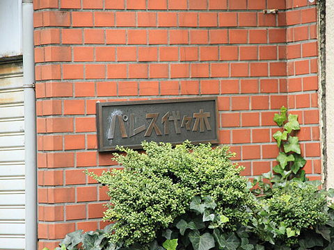 パレス代々木の写真 4枚目